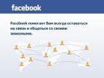 В трети британских разводов обвинили Facebook