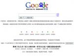 В Китае открылась "старшая сестра" Google