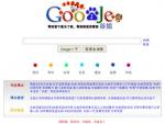 Google запретил китайской "сестре" пользоваться своим логотипом