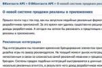 "ВКонтакте" взяла под контроль рекламу в приложениях