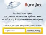 "Яндекс" запустил облачное файлохранилище
