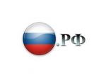 За четыре года в доменной зоне .рф зарегистрировано более 820 тыс. имен