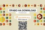 В Москве обсудят итоги первых месяцев работы "антипиратского" закона