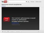Роскомнадзор объяснил попадание YouTube в реестр