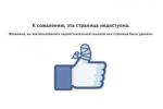 Страницу "Пeрзидента России" заблокировали в Facebook