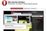 Выпущена новая версия браузера Opera