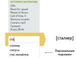 "Яндекс" персонализировал поисковую выдачу