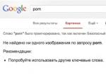 Google усложнил поиск порнокартинок