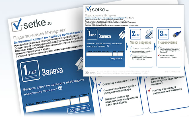 Сервис по подбору провайдера "V-setke.ru"